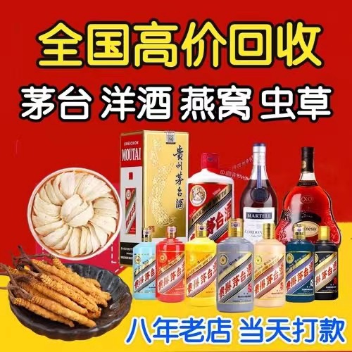 斗门聊城临清酒水回收价格哪里回收(附近上门回收茅台酒）