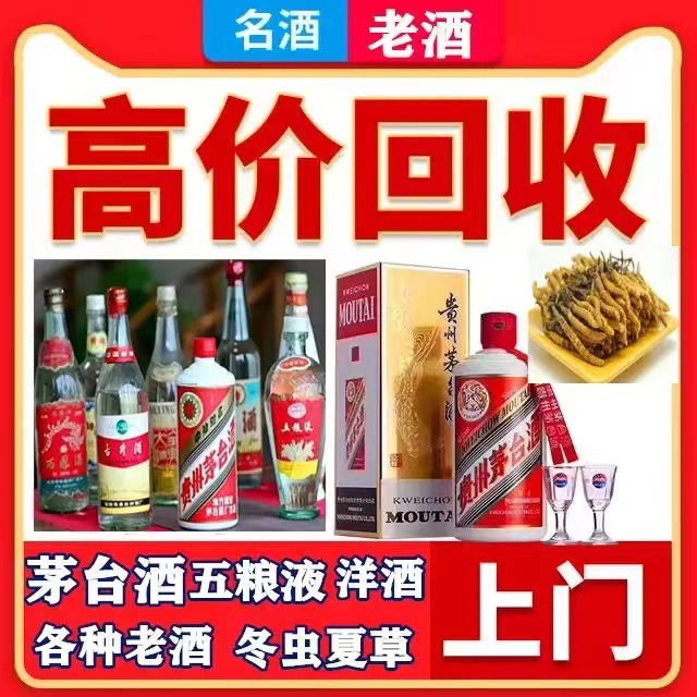 斗门八十年茅台酒回收上门哪里回收(附近上门回收茅台酒）